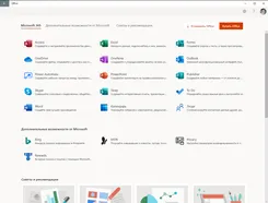 Microsoft Office 365 Микрософт Офис 365 — скриншот 2