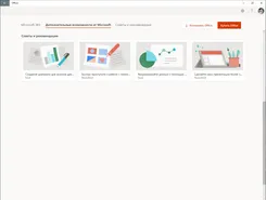 Microsoft Office 365 Микрософт Офис 365 — скриншот 3