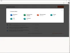 Microsoft Office 365 Микрософт Офис 365 — скриншот 4